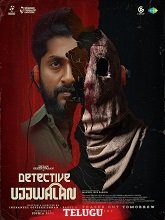 Detective Ujjwalan